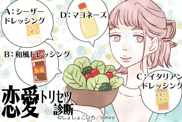 意外と安定を好むタイプかも！？【心理テスト】あなたの「恋愛トリセツ診断」