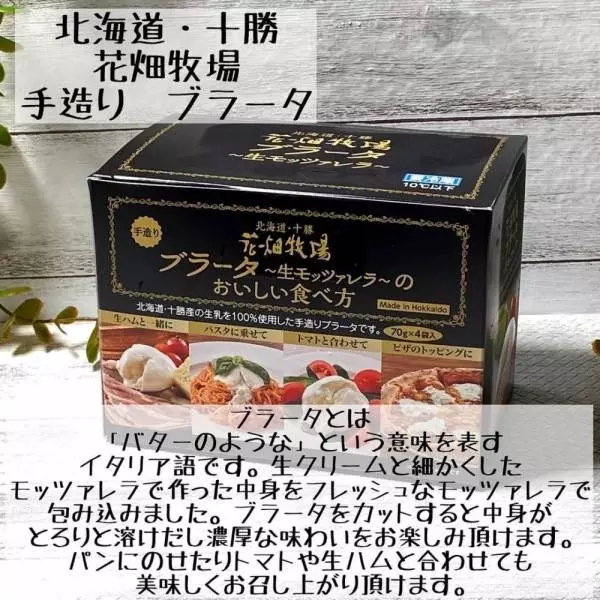 コストコのブラータ