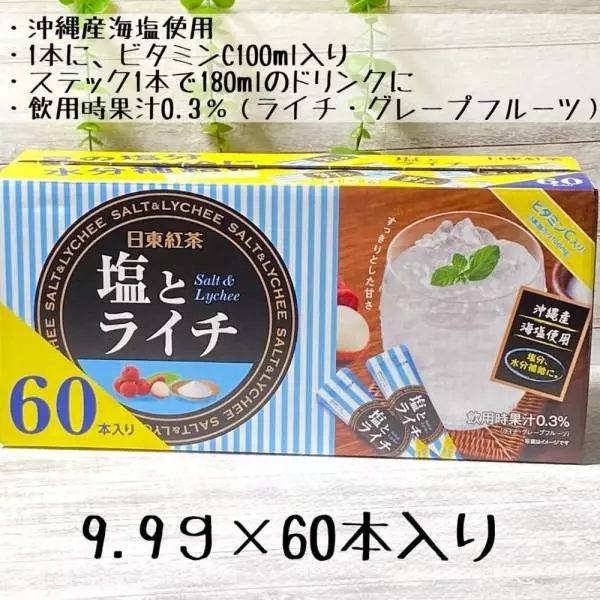 コストコの日東紅茶塩とライチのパッケージ写真