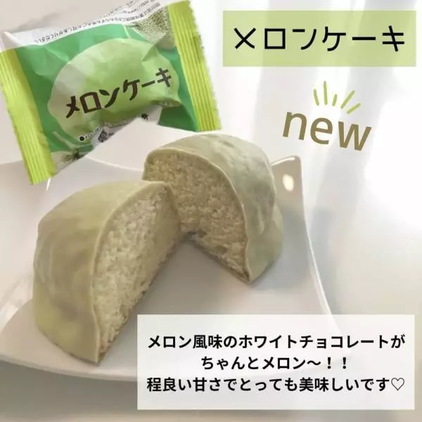 レモンケーキ・メロンケーキ