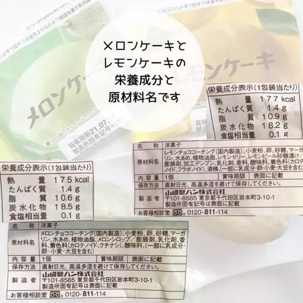 レモンケーキ・メロンケーキ