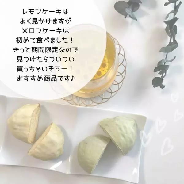 レモンケーキ・メロンケーキ