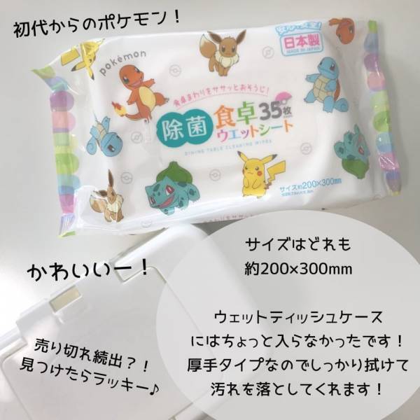 「ダイソー×ポケモンの神コラボ♡」“激カワ人気商品”は機能性もバツグン！