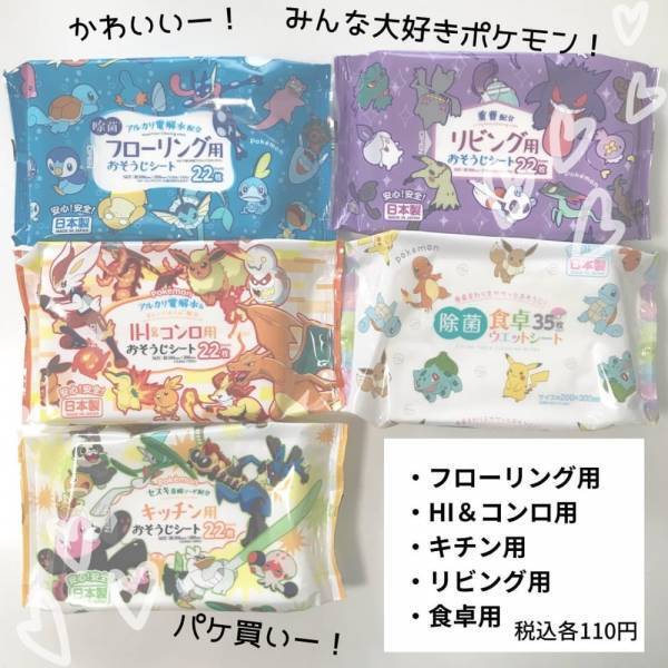 「ダイソー×ポケモンの神コラボ♡」“激カワ人気商品”は機能性もバツグン！