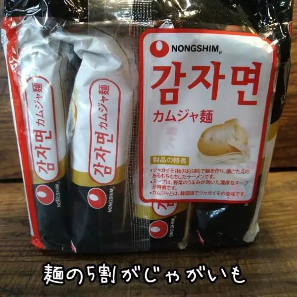 業務スーパーのカムジャ麺