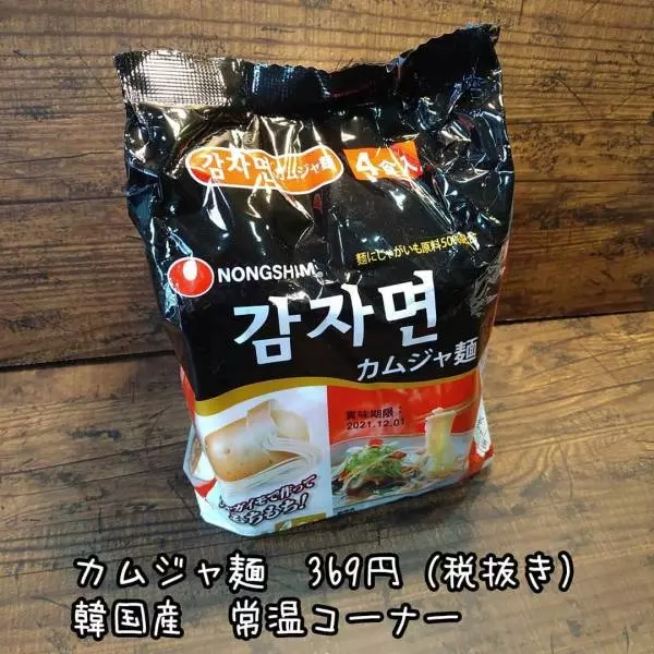 業務スーパーのカムジャ麺