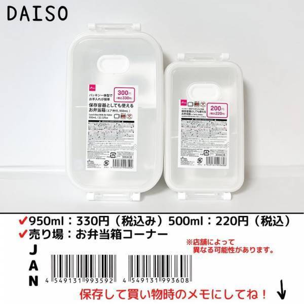 「何で今までなかったの…！？」ダイソーの”とある弁当箱”が1台2役で目からウロコ！