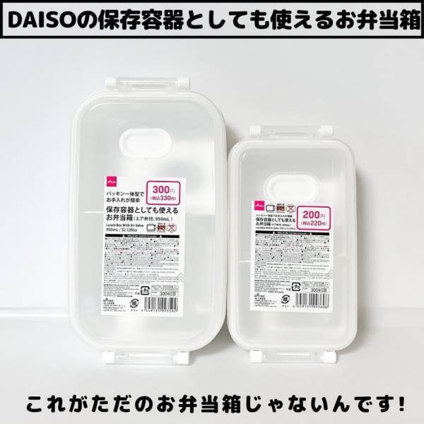 「何で今までなかったの…！？」ダイソーの”とある弁当箱”が1台2役で目からウロコ！