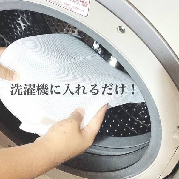 「入れるだけでいいの！？」主婦感動！ダイソーの“洗濯ネットは”アレが簡単に洗えちゃう！