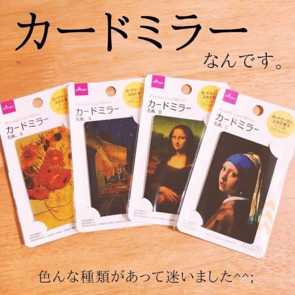 5☆大好評 DAISO カード ミラー 絵画 2枚セット