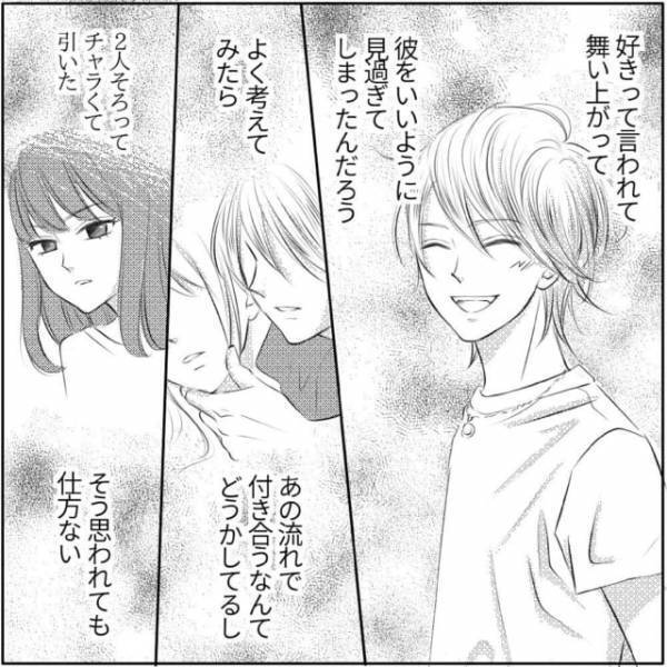 「ホントに？信じられない。でも…」友達の冷たい視線に落ち込み考えた末、選んだ選択は…＜チャラ男と漫画家が付き合うまで＃28＞