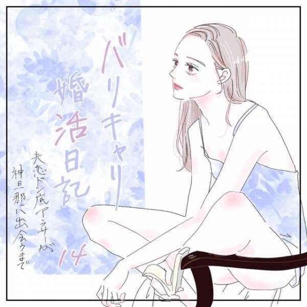 「まぁ現実は甘くない…よね？」不意打ちでタイプすぎる男性と知り合ったが進展のない日々。でもなぜか彼が待ち伏せしていて！？＜失恋ドン底アラサーが神旦那に出会うまで＃14＞