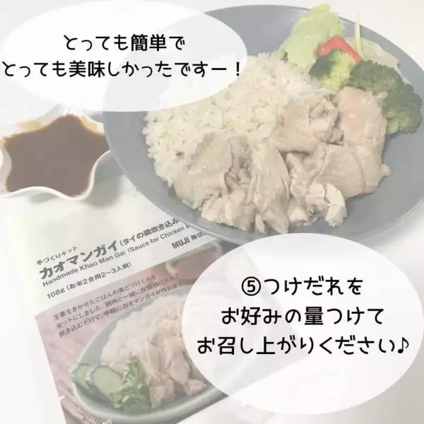 無印良品のカオマンガイ