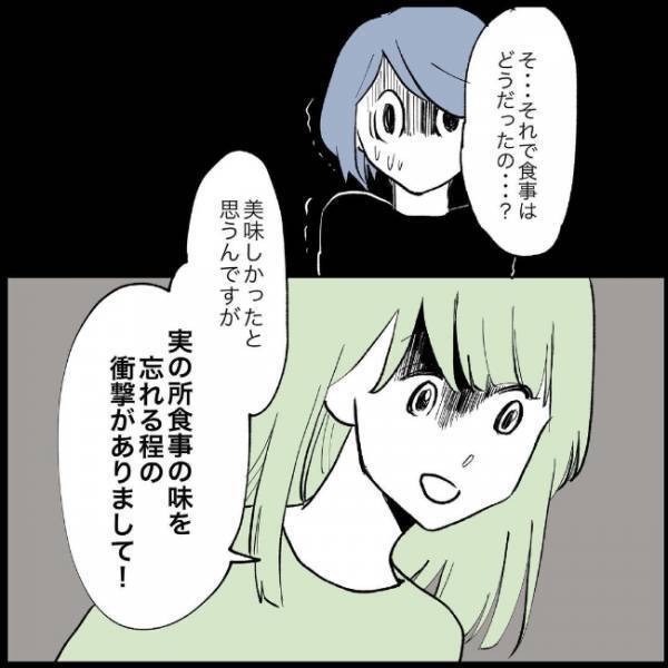 「いろいろおかしいでしょ…！」就活の話が聞けるかと思い渋々2人で食事に。そこで料理の味すら忘れる出来事が起こってしまう！？【挙動不審なヤバい男の話】＜もやもや恋愛記＃32＞