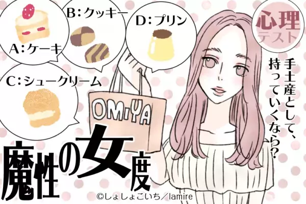 恋の駆け引きはお手の物！？【心理テスト】でわかる「魔性の女度」