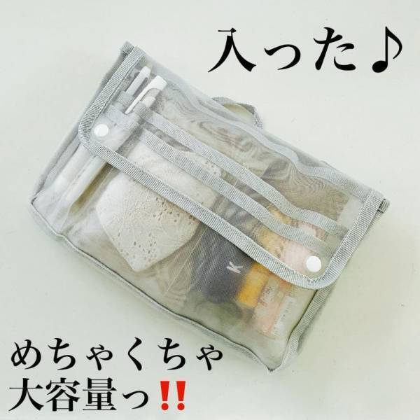 「これさえあれば超安心！」ダイソーで話題の“バッグ用ポーチ”はかなり機能的！