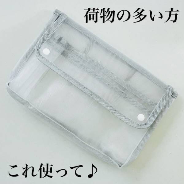 「これさえあれば超安心！」ダイソーで話題の“バッグ用ポーチ”はかなり機能的！