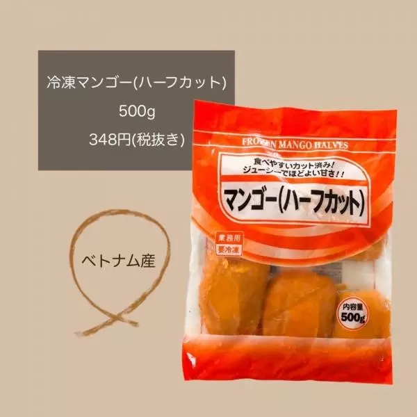 業務スーパーの冷凍マンゴー
