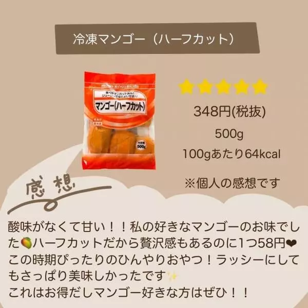 業務スーパーの冷凍マンゴー