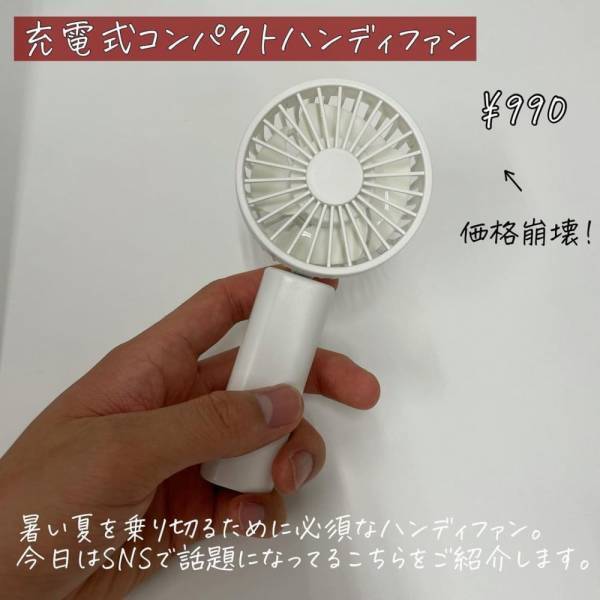 「この夏マストバイ！」無印良品で話題の“とある雑貨”がかなり使えると人気！