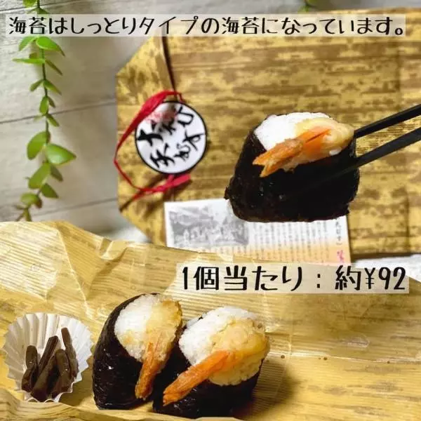 松浦商店の大えび天むす