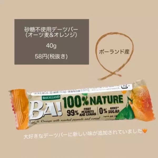 業務スーパーのデーツバー