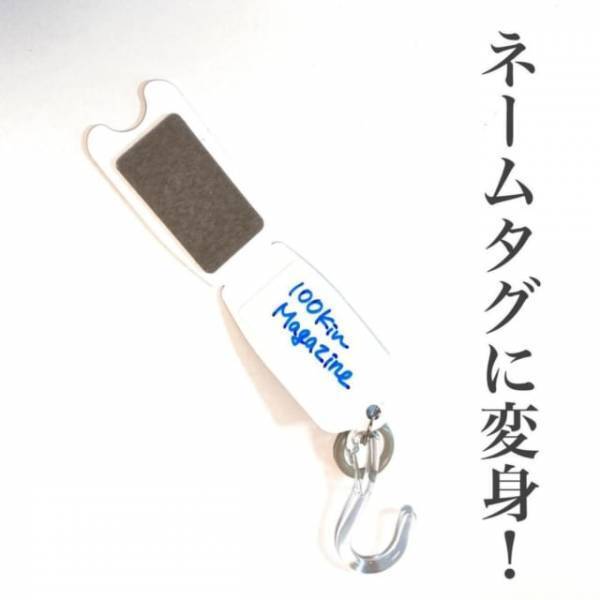 「見つけたらラッキーかも！？」ダイソーで話題の“とあるタグ”が超便利なんです！