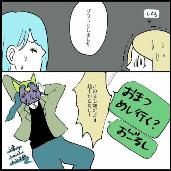 「だからなんだよ！」モヤモヤの残る食事会の後もウスイからの高圧的な連絡は止まず、とうとうバイト先の近くで！？【挙動不審なヤバい男の話】＜もやもや恋愛記＃37＞