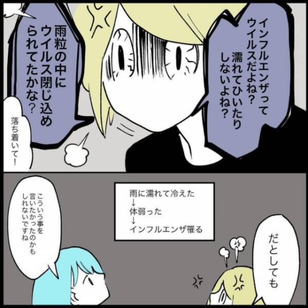 「結局何が言いたいの？」お店を出ると雨が降っていたため傘を出すと、関係のない話をしだして…【挙動不審なヤバい男の話】＜もやもや恋愛記＃36＞