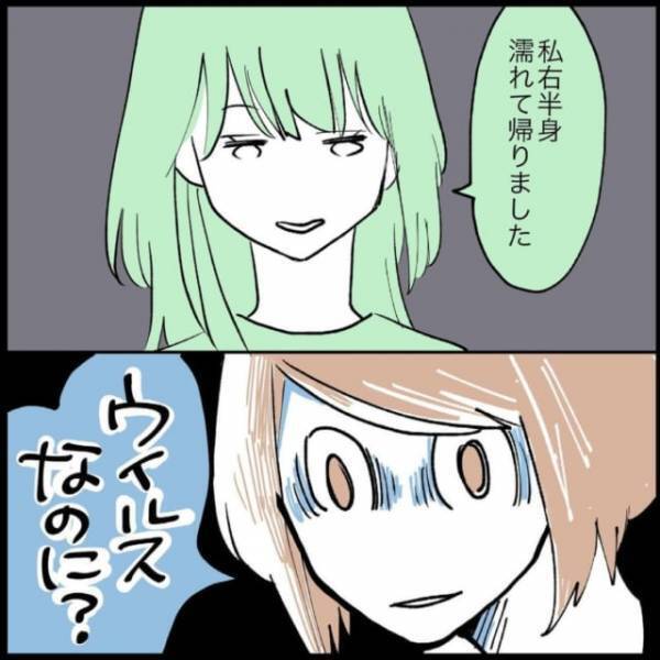 「結局何が言いたいの？」お店を出ると雨が降っていたため傘を出すと、関係のない話をしだして…【挙動不審なヤバい男の話】＜もやもや恋愛記＃36＞