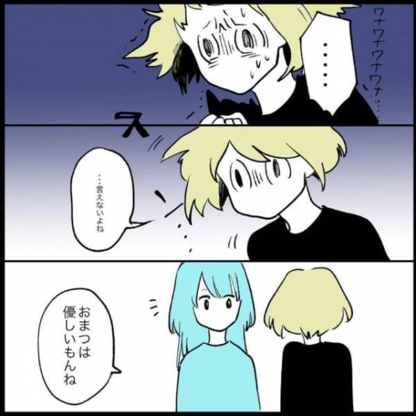 「トラブルになりたくない…」距離をとろうと連絡を無視していたおまつさん。しかし男は予想を超えるねちっこさを発揮してくる！【挙動不審なヤバい男の話】＜もやもや恋愛記＃38＞