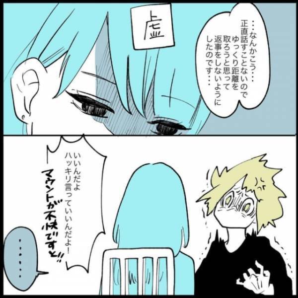 「トラブルになりたくない…」距離をとろうと連絡を無視していたおまつさん。しかし男は予想を超えるねちっこさを発揮してくる！【挙動不審なヤバい男の話】＜もやもや恋愛記＃38＞