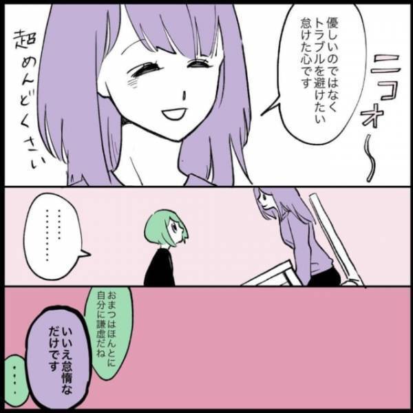 「トラブルになりたくない…」距離をとろうと連絡を無視していたおまつさん。しかし男は予想を超えるねちっこさを発揮してくる！【挙動不審なヤバい男の話】＜もやもや恋愛記＃38＞