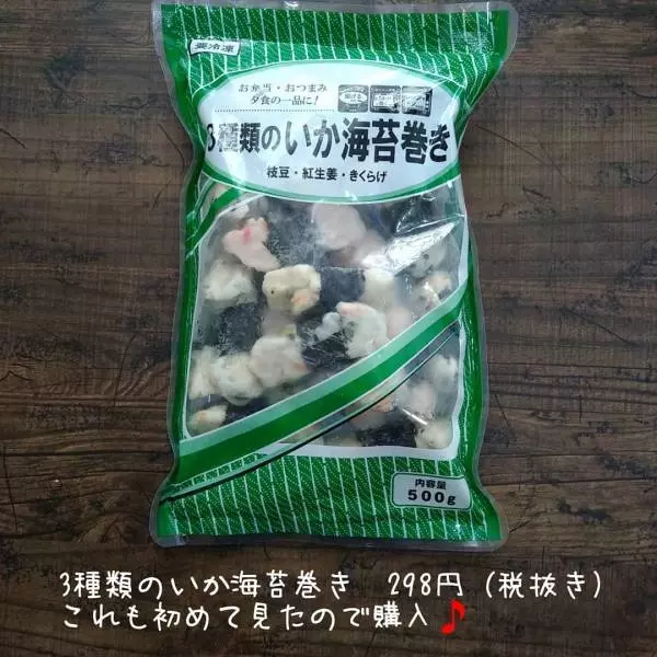 業務スーパーの3種類のいか海苔巻き