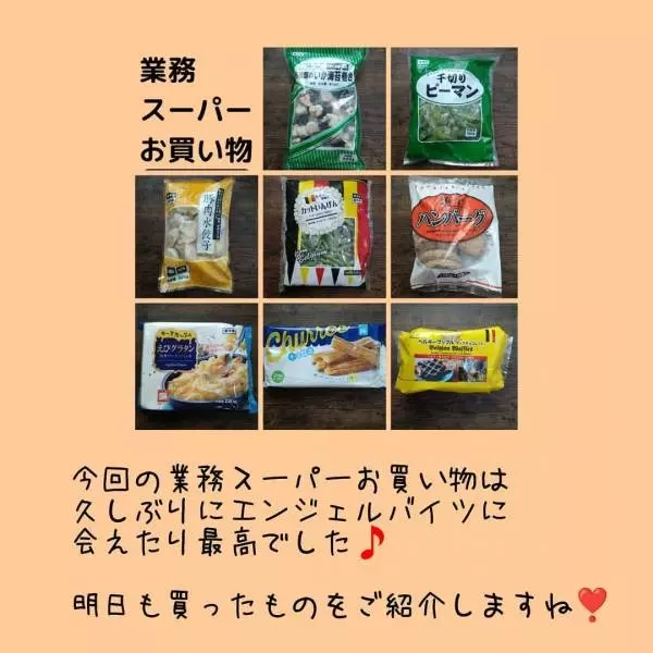 業務スーパーのお買い物品まとめ画像