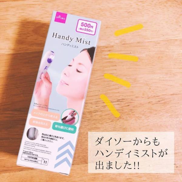 「とうとうこんな商品まで…」衝撃！ダイソーから出た“美容アイテム”が最強すぎる！