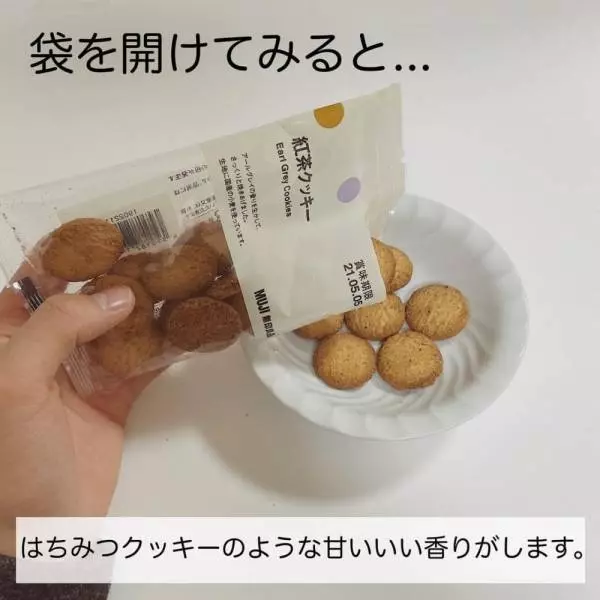 無印良品紅茶クッキー