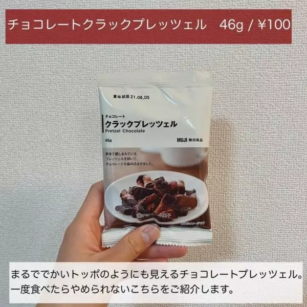 チョコレートクラックプレッツェル