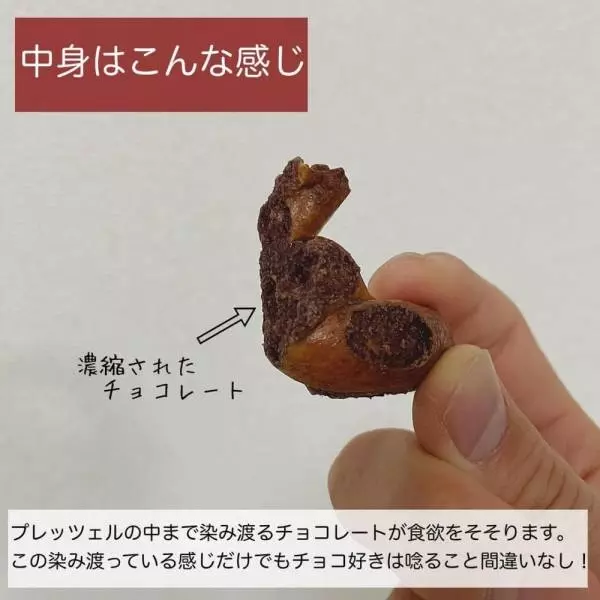 チョコレートクラックプレッツェル