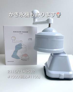 「スリコで夏を楽しもう！」最強！プチプラで楽しめる“かき氷グッズ”がすごいんです！