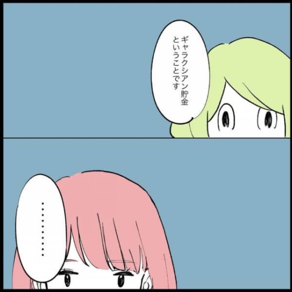 「どうしてこんなに好かれるのか…」新たに出会ってしまった4人目のギャラクシアン。その男について詳しく話したいけど…【挙動不審なヤバい男の話】＜もやもや恋愛記＃41＞