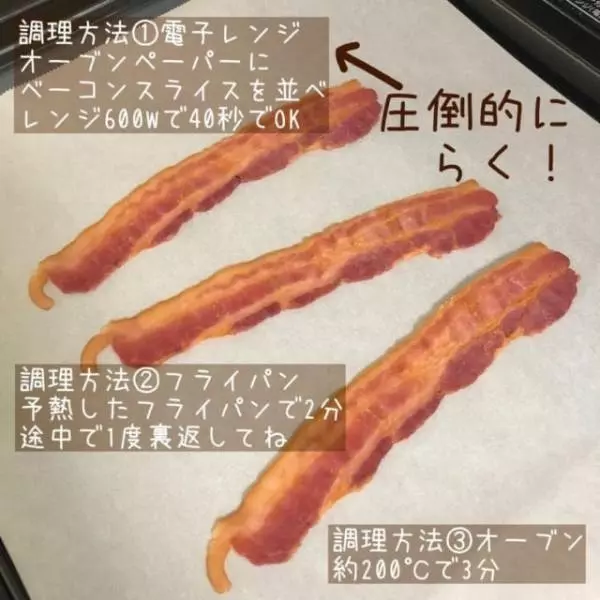 コストコのプリクックドベーコン