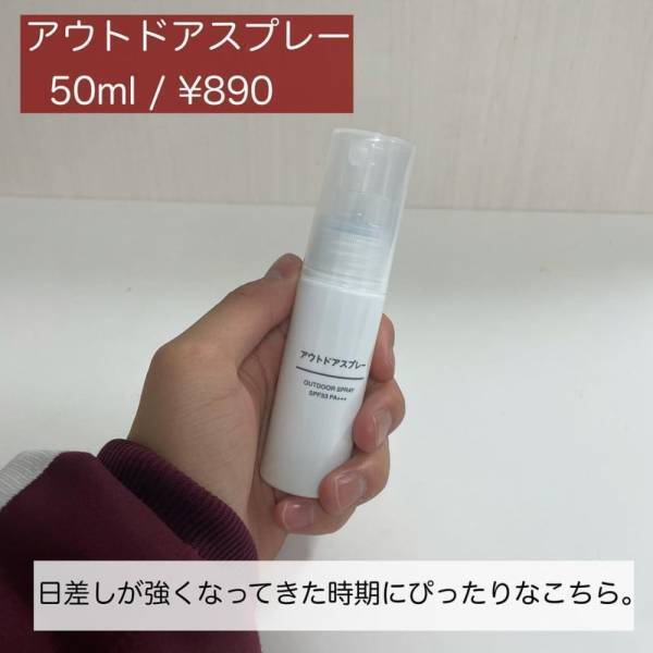 「この夏コレだけは買って！」無印良品の“優秀アイテム”で暑い毎日を乗り切ろう！