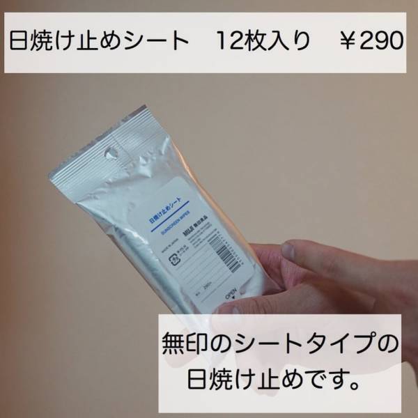 「この夏コレだけは買って！」無印良品の“優秀アイテム”で暑い毎日を乗り切ろう！