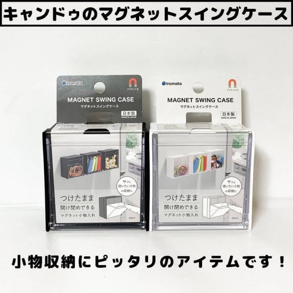 「これはかなり便利！」キャンドゥで人気の“とある小物ケース”が超優秀な件。