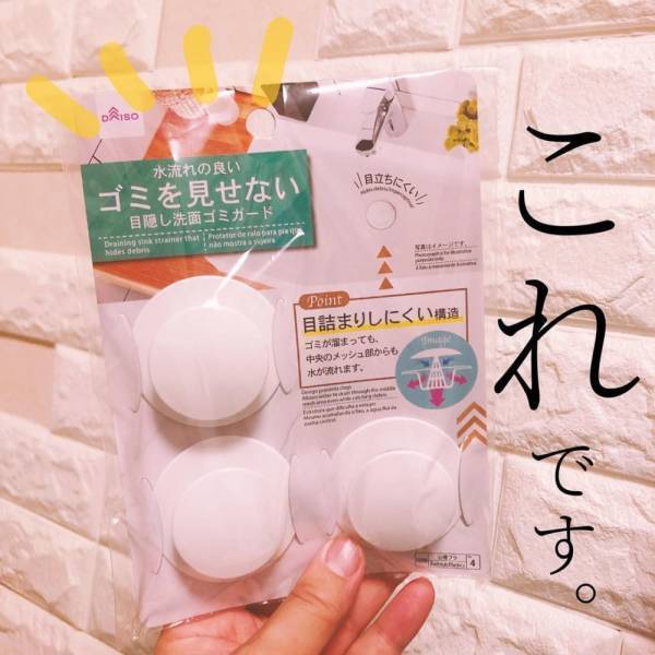 「これは優秀だわ…」衝撃！ダイソーの“とある目隠しグッズ”が最強なんです！