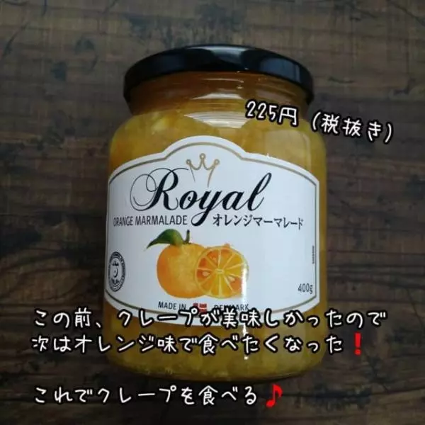 業務スーパーのオレンジマーマレード