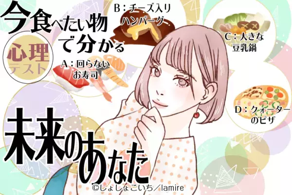 意外と順風満帆かも？【心理テスト】で分かる“未来のあなた”って？