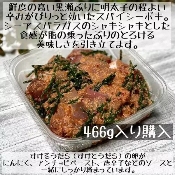 ぶりポキ（明太ソース）