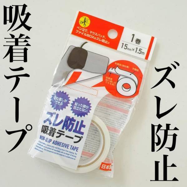 「困ったときはダイソーに！」優秀すぎる“吸着テープ”はいろいろ使えて最強かも！